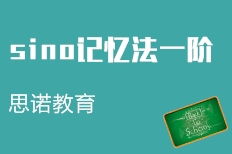 青島思諾教育咨詢 專業(yè)教育咨詢服務(wù)，助力學(xué)子成長